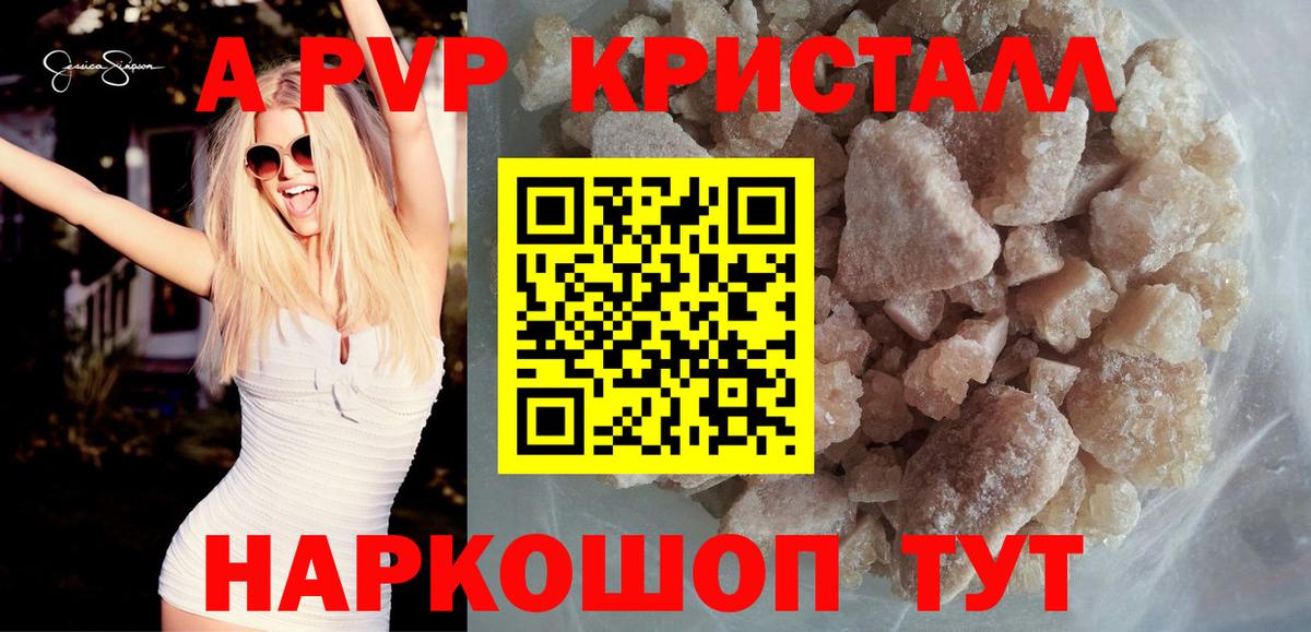 Алейск  А ПВП кристаллы  Вход с VPN  Alpha PVP  Alpha PVP кристаллы 