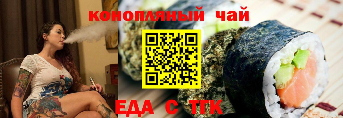 Еда ТГК марихуана  Вход с VPN  Алейск 
