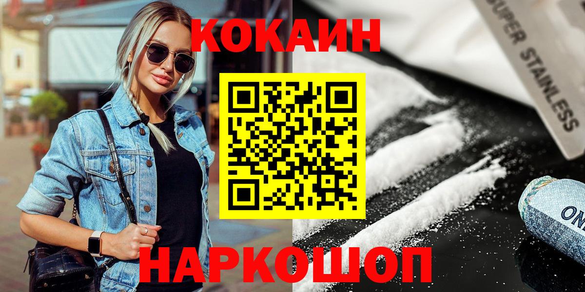 Кокаин FishScale Алейск