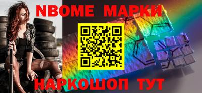 марки nbome Шебекино