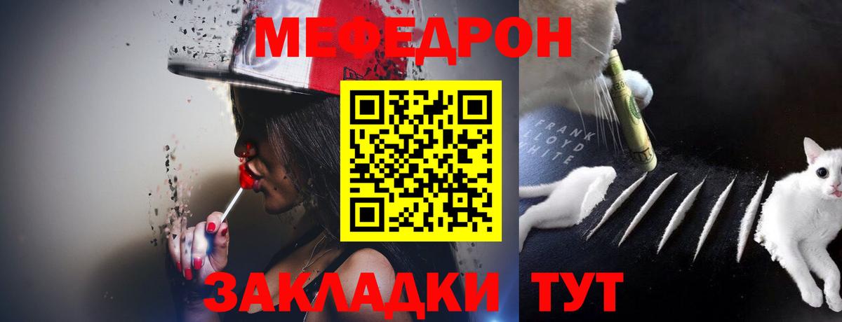Меф мяу мяу мука Алейск